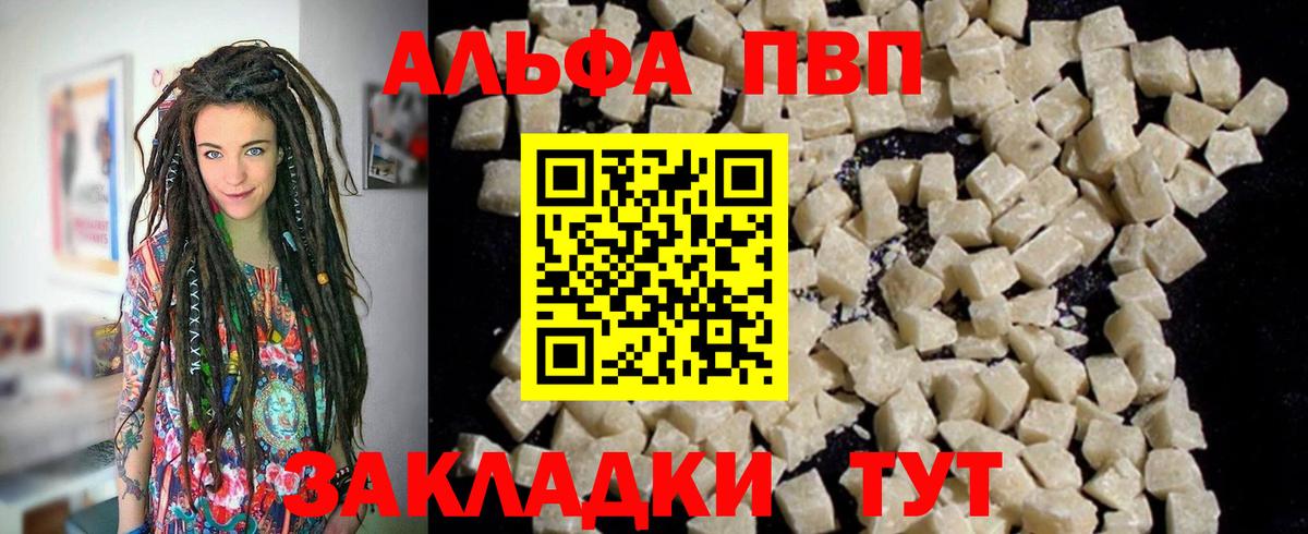 Alfa_PVP VHQ Нурлат