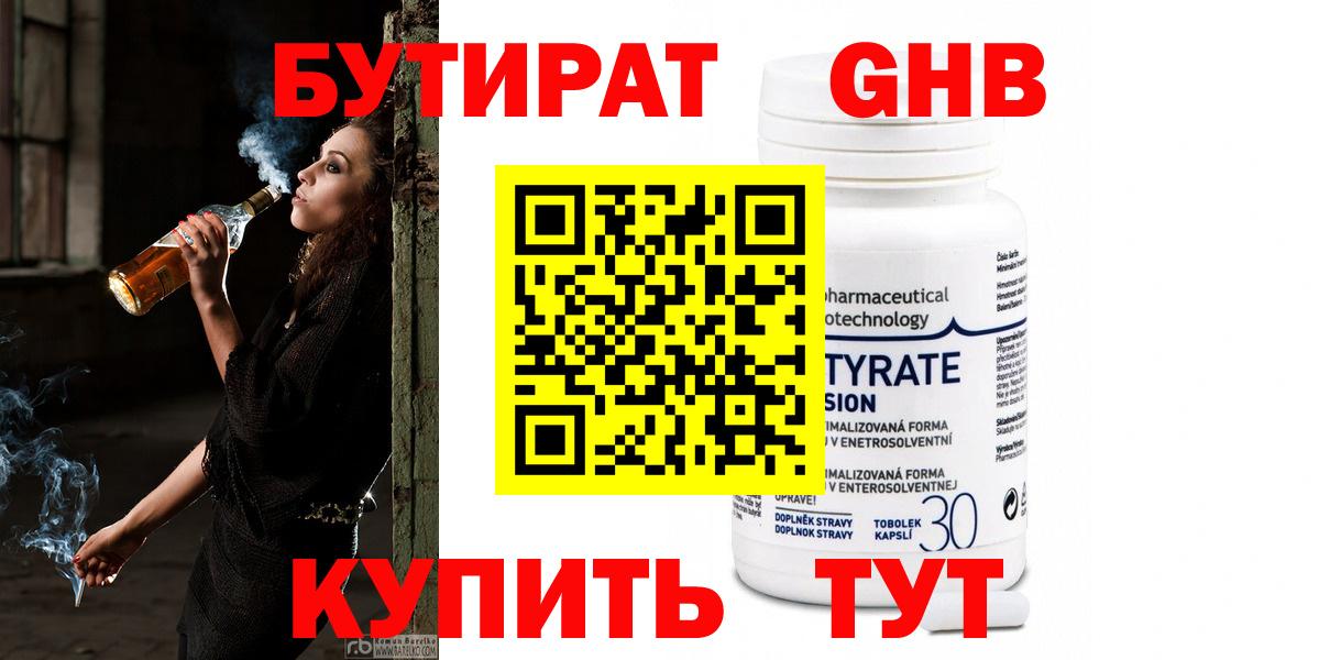 Бутират жидкий экстази  Вход с VPN  Нурлат 