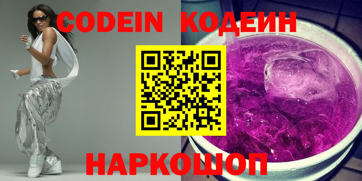 Нурлат  Кодеин напиток Lean (лин)  Вход с VPN  Кодеин Purple Drank 