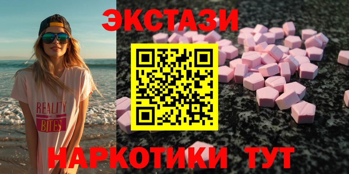 Экстази  ЭКСТАЗИ 280мг  Вход с VPN  Нурлат 