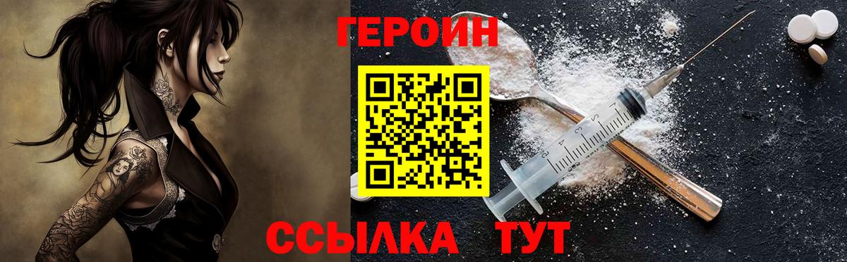 ГЕРОИН VHQ Нурлат