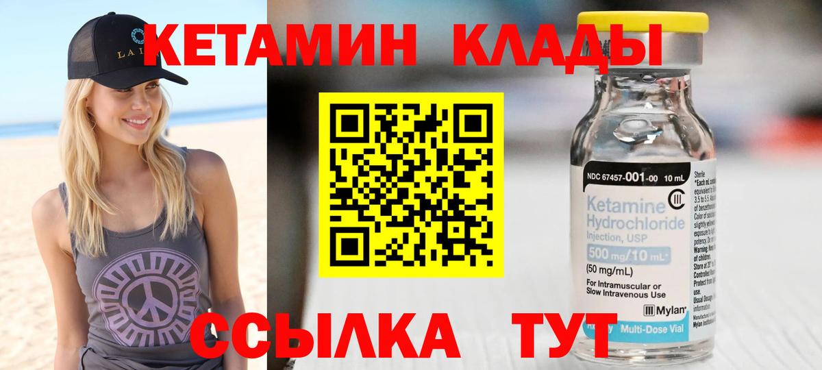 Кетамин ketamine  Вход с VPN  Нурлат 