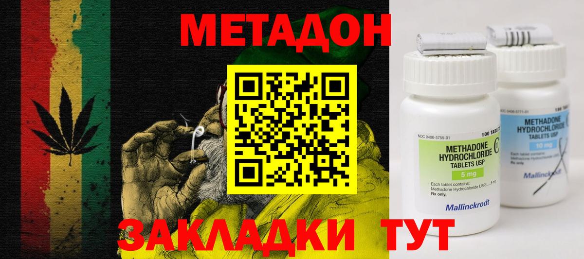 МЕТАДОН methadone Нурлат